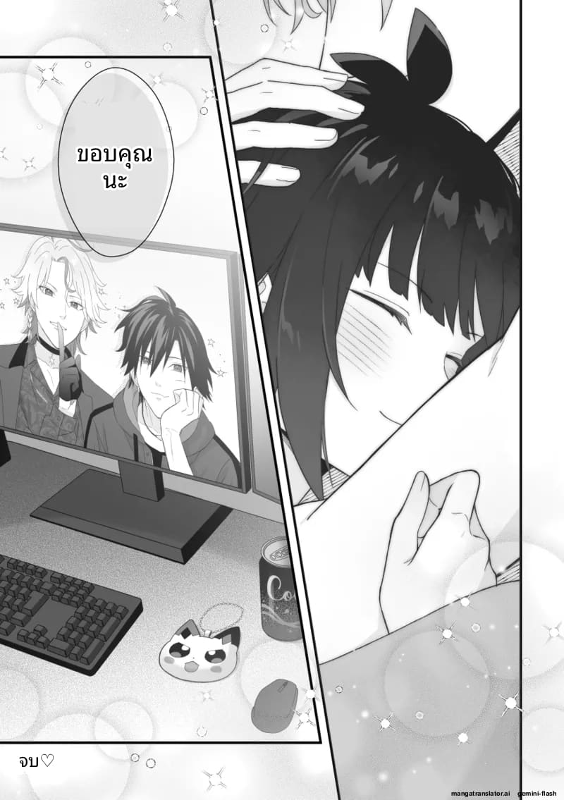 หนุ่มหล่อ Vtuber กลายเป็นแฟน